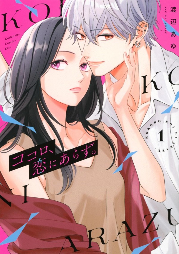 Kokoro, Koi ni Arazu