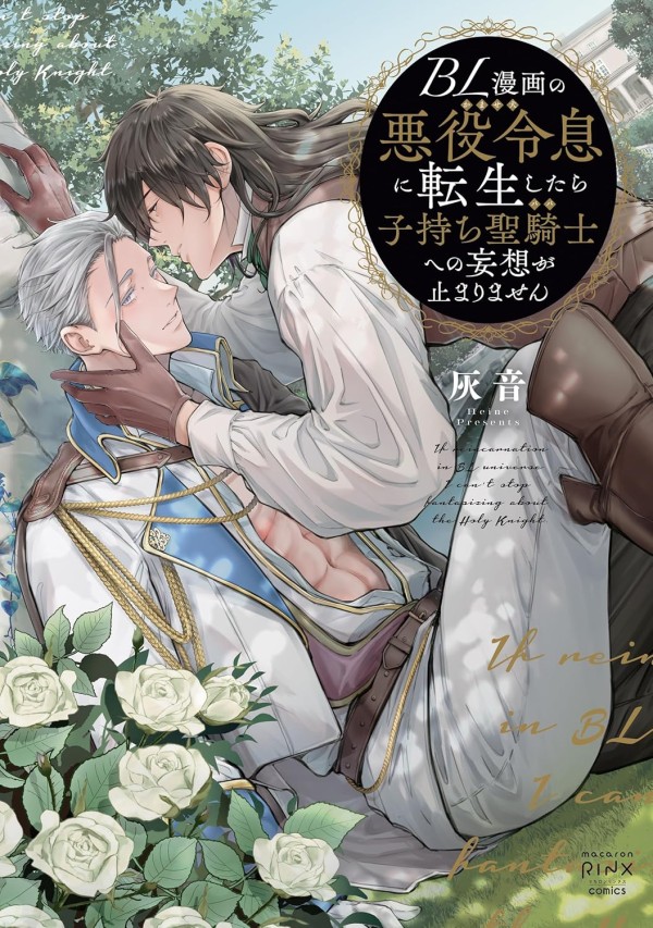 BL Manga no Akuyaku Reisoku ni Tensei Shitara