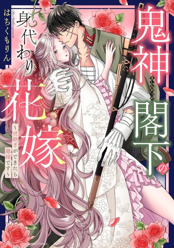 Kishin Kakka no Migawari Hanayome