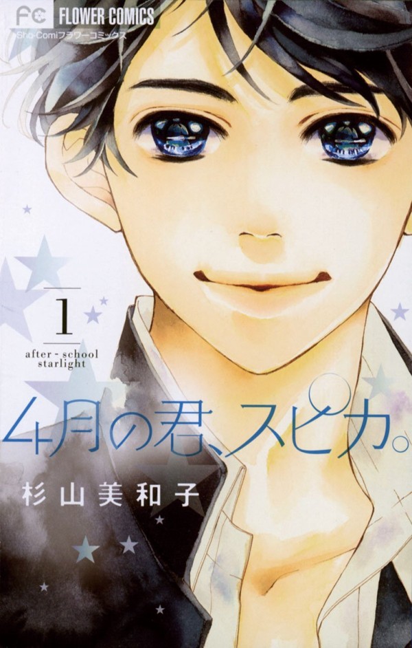 4-Gatsu no Kimi, Spica