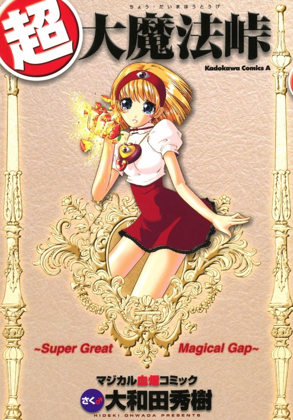 Super Great Magical Gap