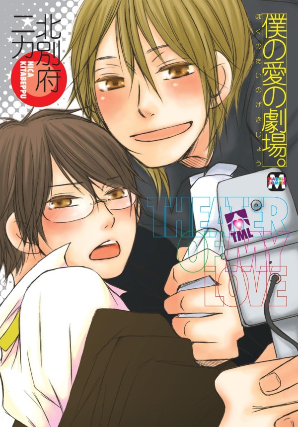 Boku no Ai no Gekijō