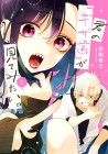 Kimi no Gizaba ga Mitemitai