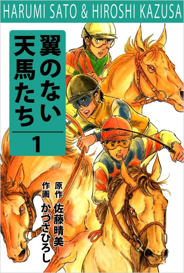 Tsubasa no nai Tenma-tachi