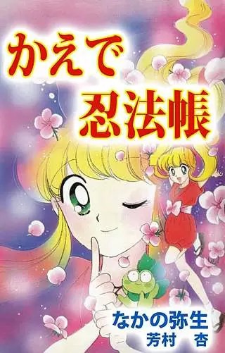 Kaede Ninpōchō