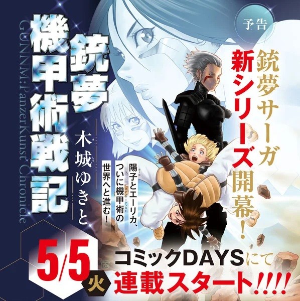 Battle Angel Alita: Panzer Kunst Chronicle