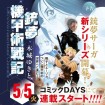Battle Angel Alita: Panzer Kunst Chronicle