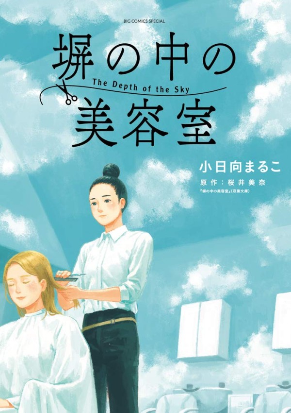 Hei no Naka no Biyōshitsu