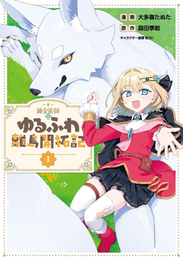 Renkinjutsushi no Yurufuwa Ritō Kaitakuki