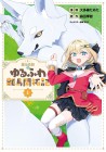 Renkinjutsushi no Yurufuwa Ritō Kaitakuki