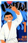 Ippon!