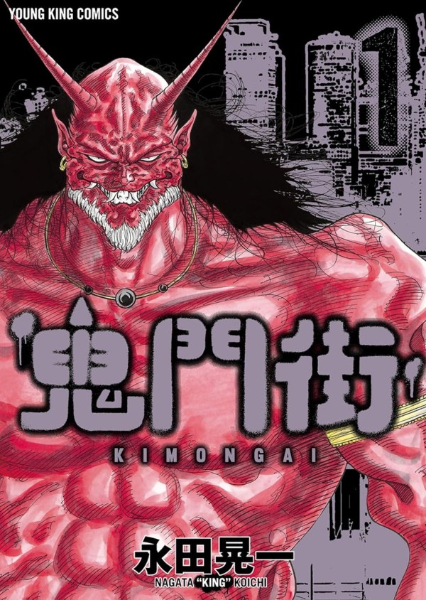 Kimongai -City of Demons-
