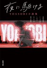 Into the Night - YOASOBI Stories Collection