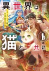 In Another World with My Cat