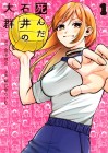 Shinda Ishii no Taigun