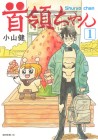 Shuryō-chan