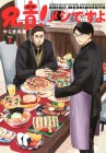 Aniki! Meshi Desu yo