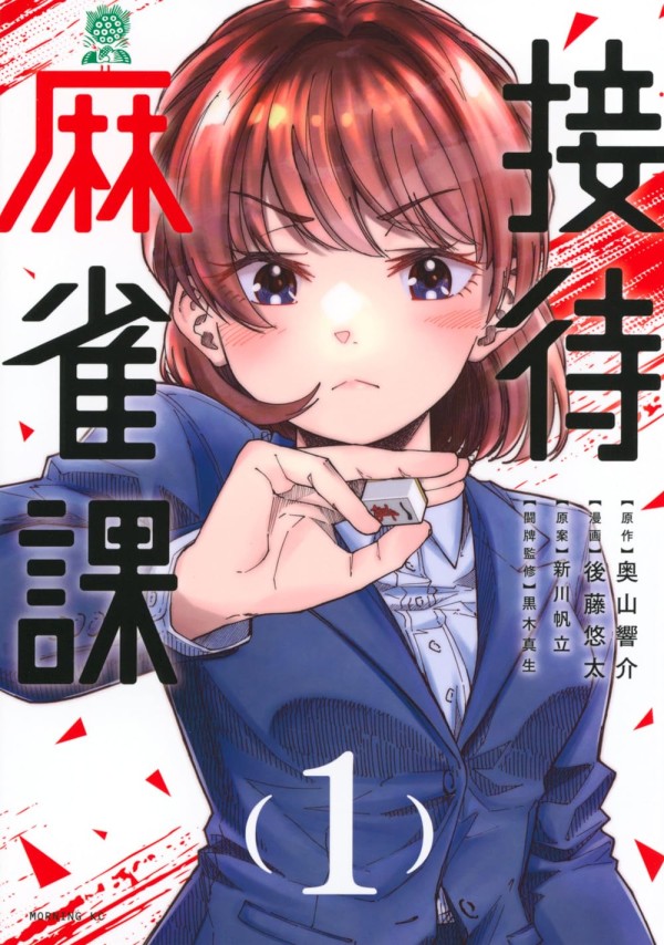 Settai Mahjong-ka