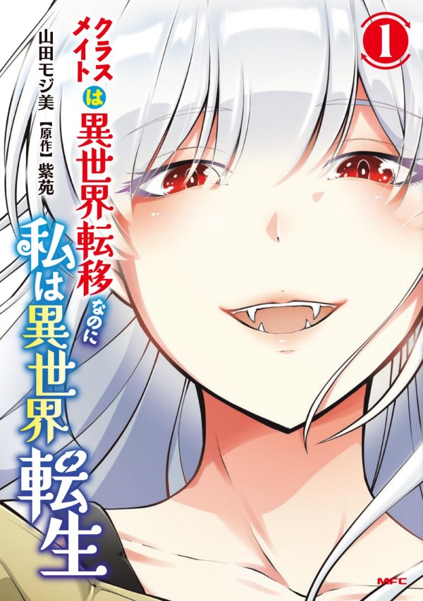Classmate wa Isekai Teni nanoni Watashi wa Isekai Tensei