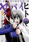 Yabai-hito R