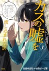 Downer Kei Onee-san ni Mainichi Kasu no Uso o Nagashi Komareru Hanashi