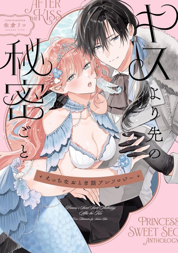 Ecchina Otogibanashi Anthology: Kiss Yori Saki no Himitso Goto