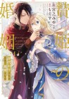 Marriage of Sacrificial Princess