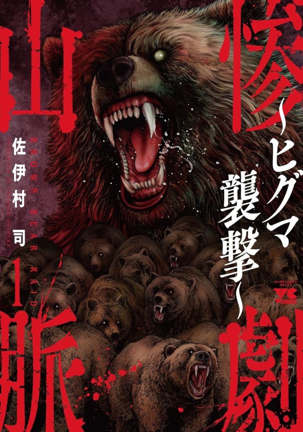 Sangeki Sanmyaku: Higuma Shūgeki