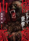 Brown Bear Raid