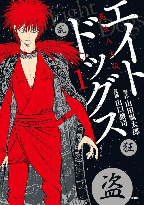 Eight Dogs: Ninpō Hakkenden