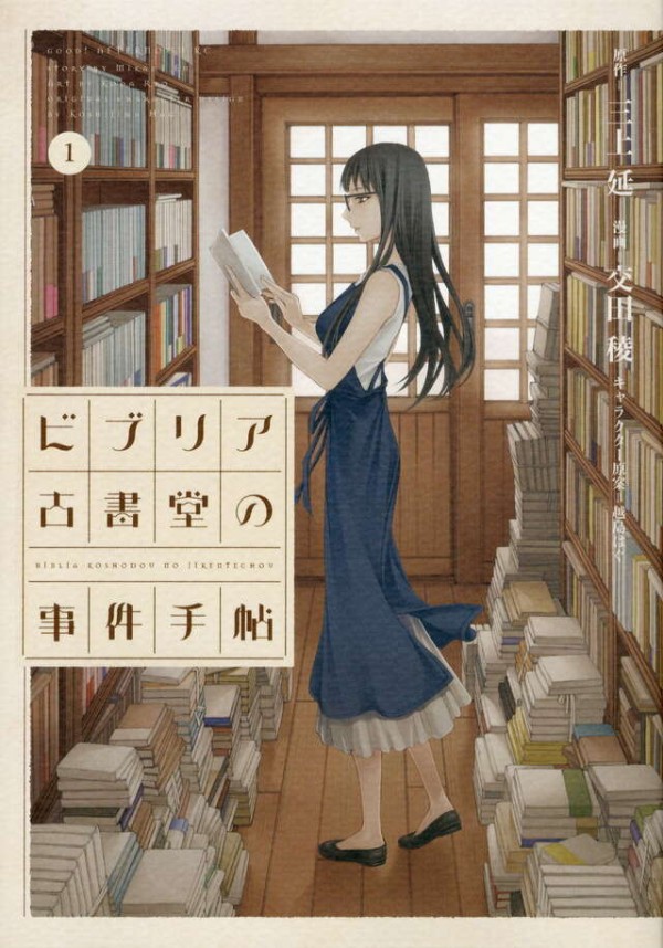 Biblia Koshodō no Jiken Techō