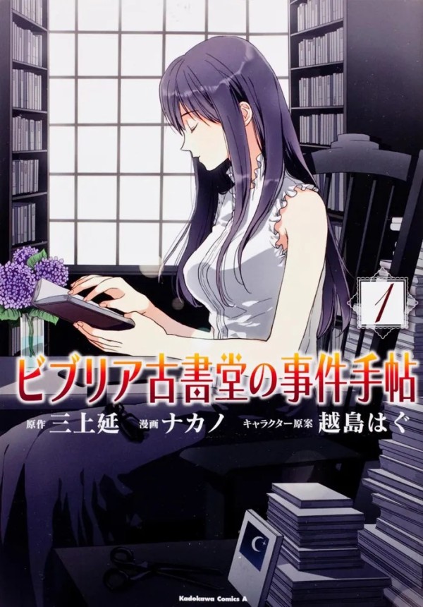 Biblia Koshodō no Jiken Techō
