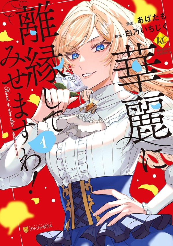 Karei ni Rien Shite Misemasuwa!