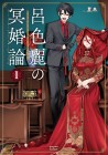Roiro Urara's Ghost Marriage Theory
