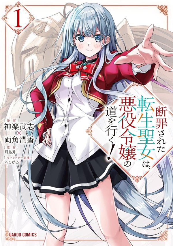 Danzai Sareta Tensei Seijo wa, Akuyaku Reijō no Michi o Iku!