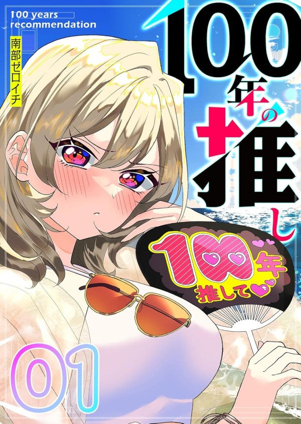 100-Nen no Oshi