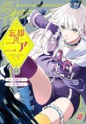 Bōkyaku no Nia