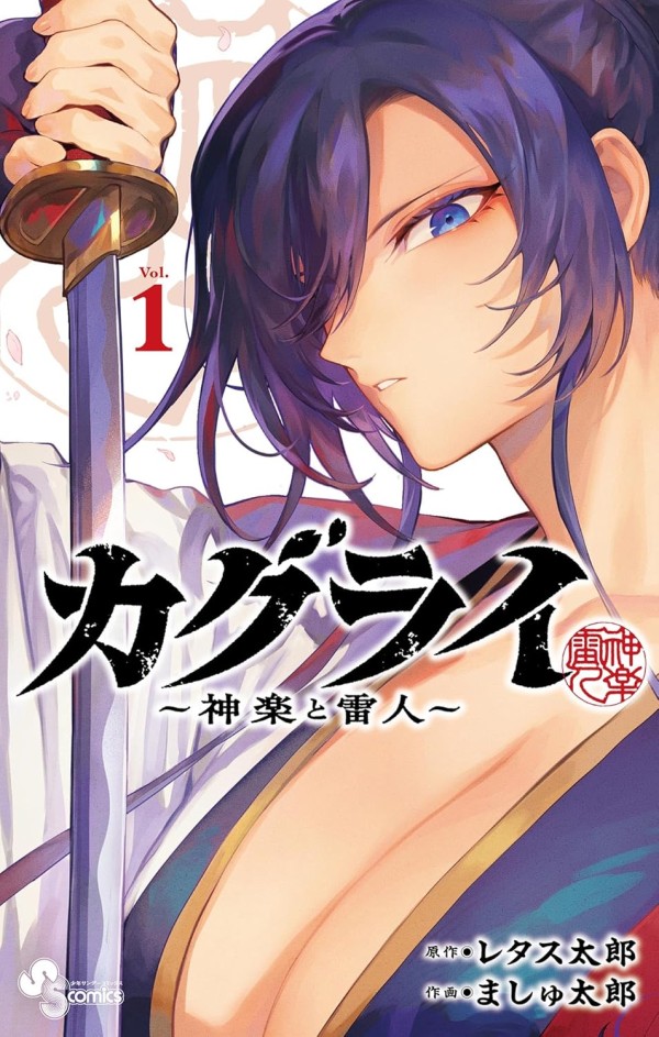 Kagurai: Kagura to Raito