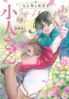 Anata no Oshiro no Kobito-san: Sora o Kakeru Haikankō