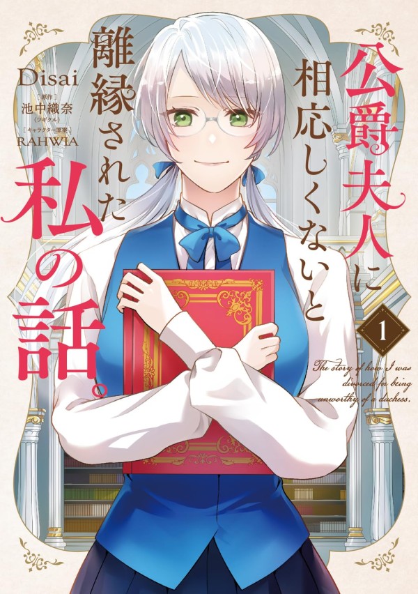 Kōshaku Fujin ni Fusawashikunai to Rien Sareta Watashi no Hanashi