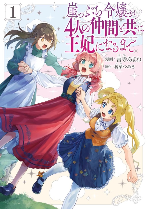 Gakeppuchi Reijō ga 4-nin no Nakama to Tomoni Ōhi ni Naru Made