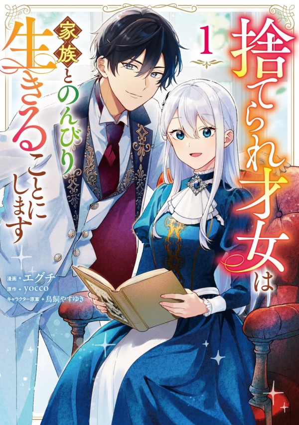 Suterare Saijo wa Kazoku to Nonbiri Ikiru Koto ni Shimasu