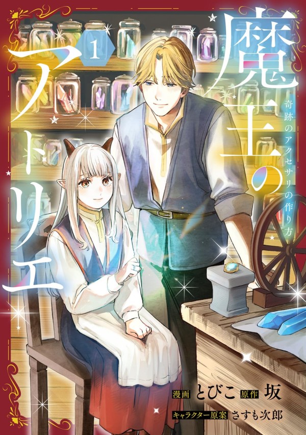 Maō no Atelier