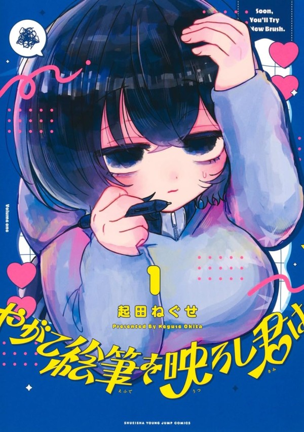 Yagate Efude o Utsuroshi Kimi wa