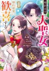 Tokeidai no Dai Seijo wa Konyaku Haki ni Kanki Suru