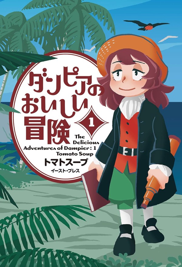 The Delicious Adventures of Dampier