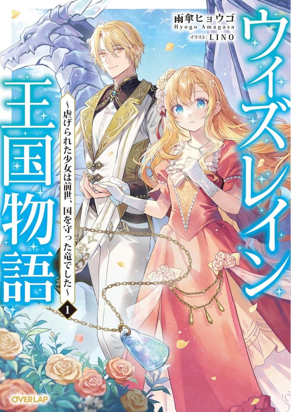 Tale of the Wizrain Kingdom
