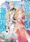 Tale of the Wizrain Kingdom