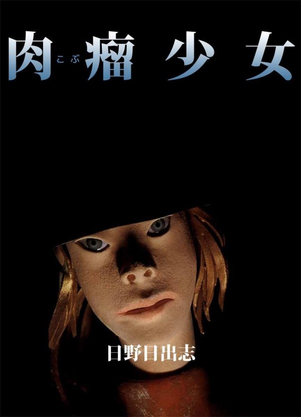 Kobu Shōjo