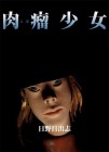 Kobu Shōjo